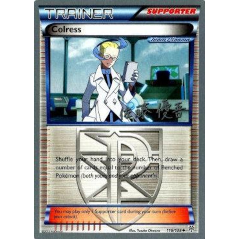 Colress (118/135) (Ultimate Team Plasma - Yugo Sato) [World Championships 2013]