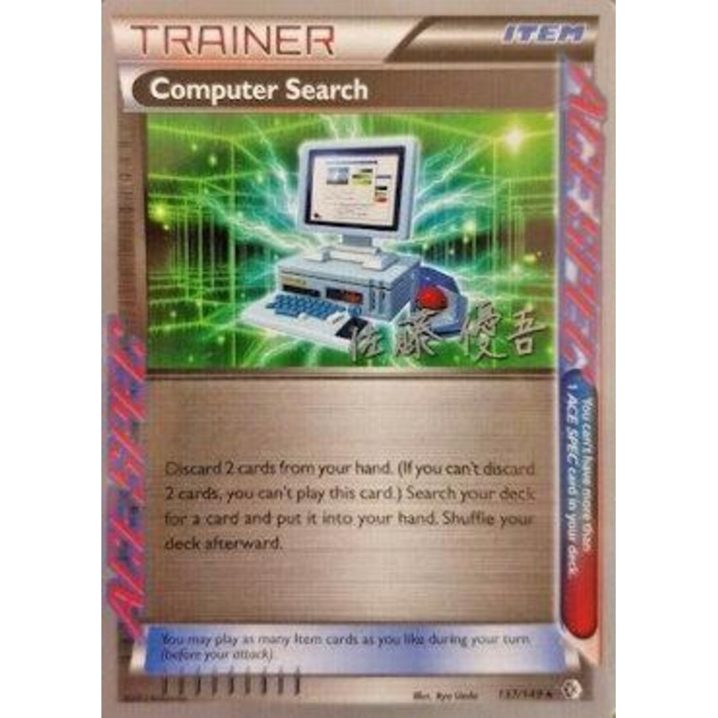 Computer Search (137/149) (Ultimate Team Plasma - Yugo Sato) [World Championships 2013]