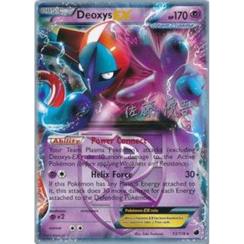 Deoxys EX (53/116) (Ultimate Team Plasma - Yugo Sato) [World Championships 2013]