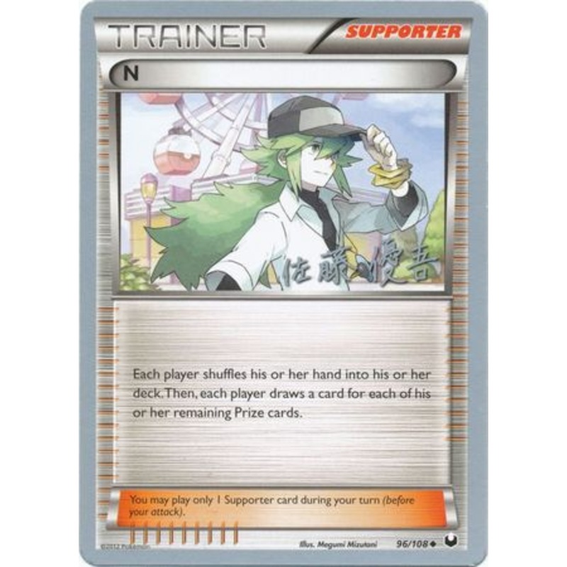 N (96/108) (Ultimate Team Plasma - Yugo Sato) [World Championships 2013]
