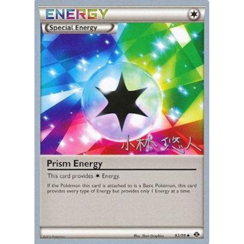 Prism Energy (93/99) (Plasma Power - Haruto Kobayashi) [World Championships 2014]