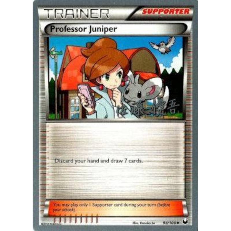 Professor Juniper (98/108) (Ultimate Team Plasma - Yugo Sato) [World Championships 2013]