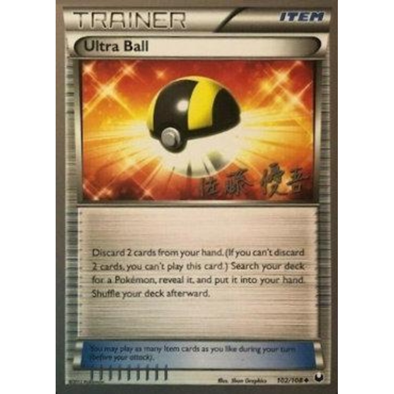Ultra Ball (102/108) (Ultimate Team Plasma - Yugo Sato) [World Championships 2013]