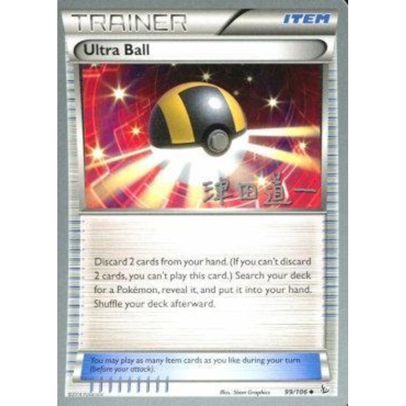 Ultra Ball (99/106) (Crazy Punch - Michikazu Tsuda) [World Championships 2014]