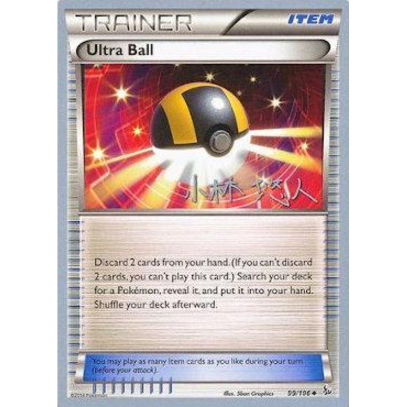 Ultra Ball (99/106) (Plasma Power - Haruto Kobayashi) [World Championships 2014]