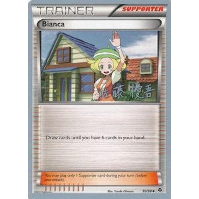 Bianca (90/98) (Ultimate Team Plasma - Yugo Sato) [World Championships 2013]