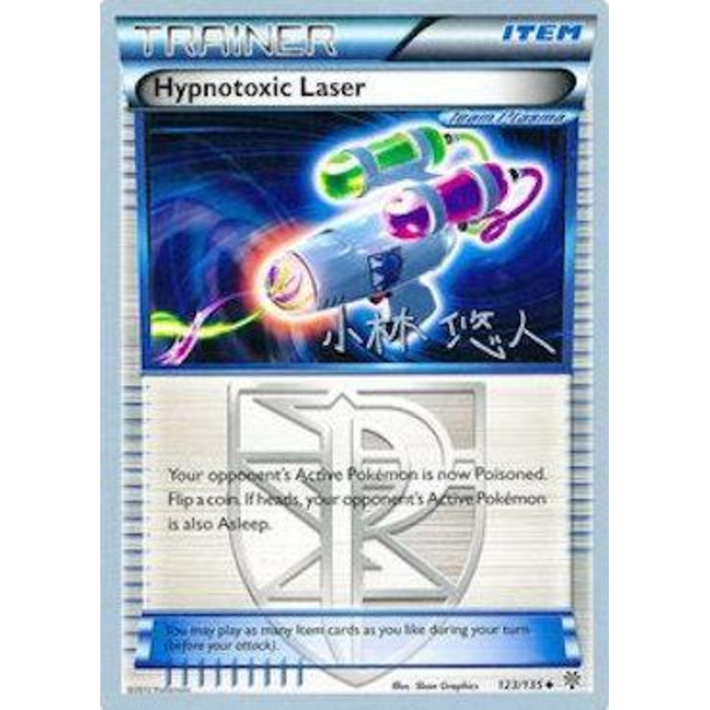 Hypnotoxic Laser (123/135) (Plasma Power - Haruto Kobayashi) [World Championships 2014]
