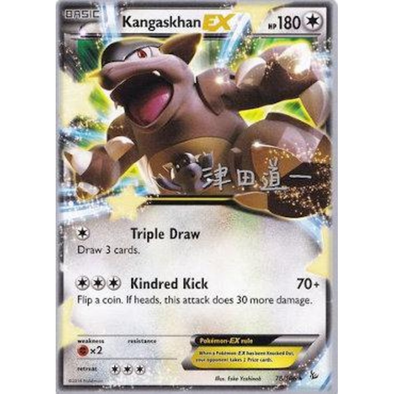 Kangaskhan EX (78/106) (Crazy Punch - Michikazu Tsuda) [World Championships 2014]