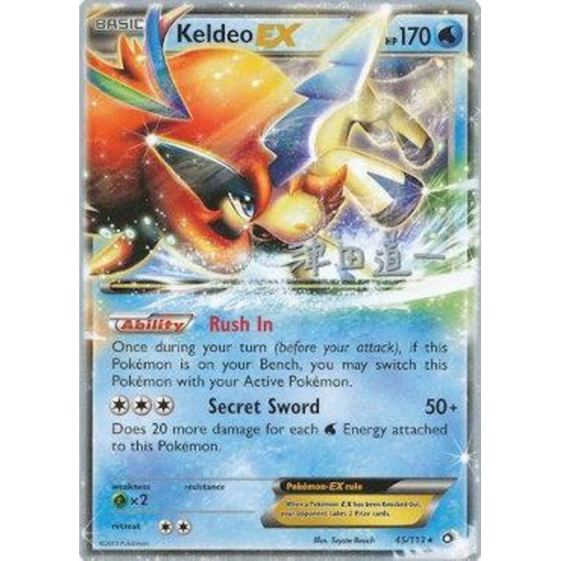 Keldeo EX (45/113) (Crazy Punch - Michikazu Tsuda) [World Championships 2014]