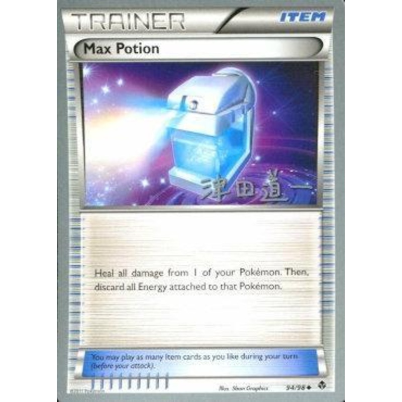 Max Potion (94/98) (Crazy Punch - Michikazu Tsuda) [World Championships 2014]