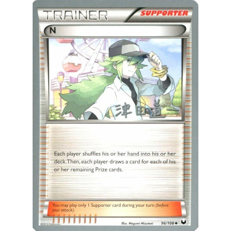 N (96/108) (Crazy Punch - Michikazu Tsuda) [World Championships 2014]