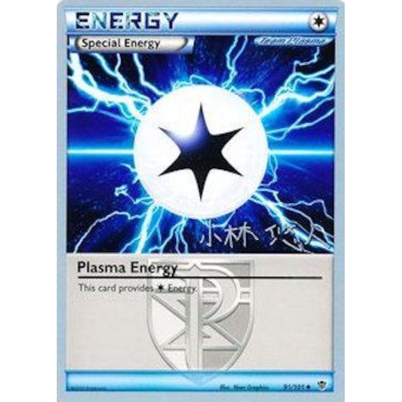 Plasma Energy (91/101) (Plasma Power - Haruto Kobayashi) [World Championships 2014]