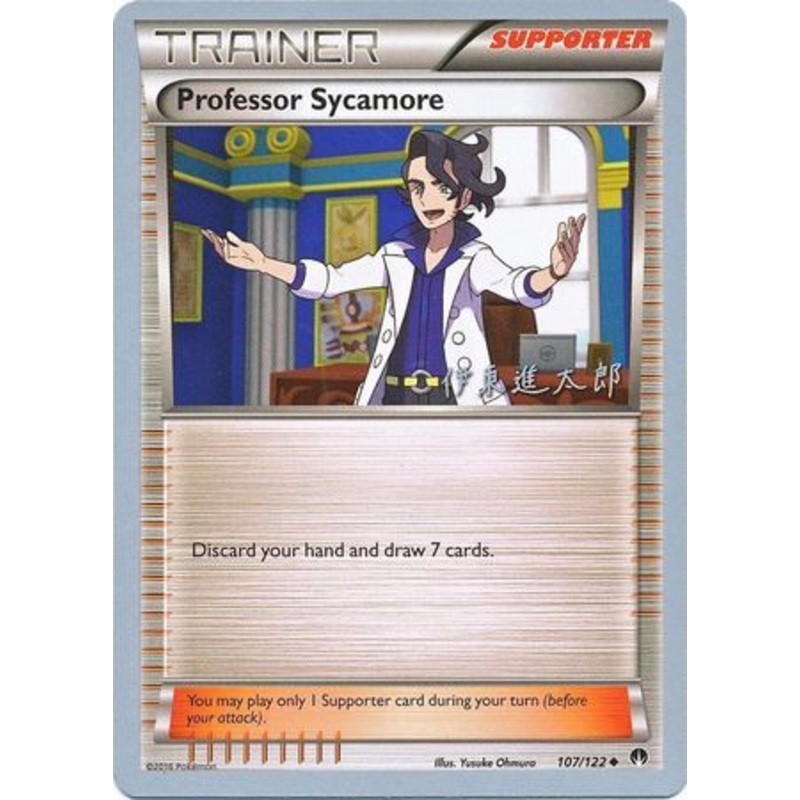 Professor Sycamore (107/122) (Magical Symphony - Shintaro Ito) [World Championships 2016]