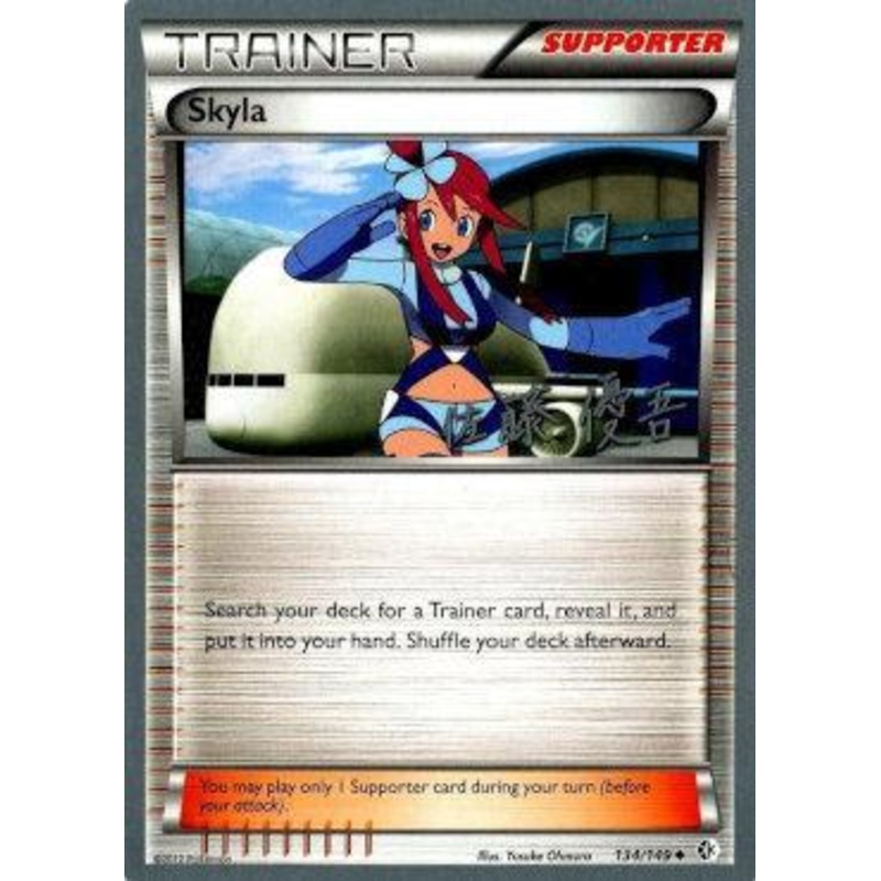 Skyla (134/149) (Ultimate Team Plasma - Yugo Sato) [World Championships 2013]