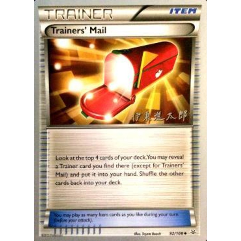 Trainers' Mail (92/108) (Magical Symphony - Shintaro Ito) [World Championships 2016]