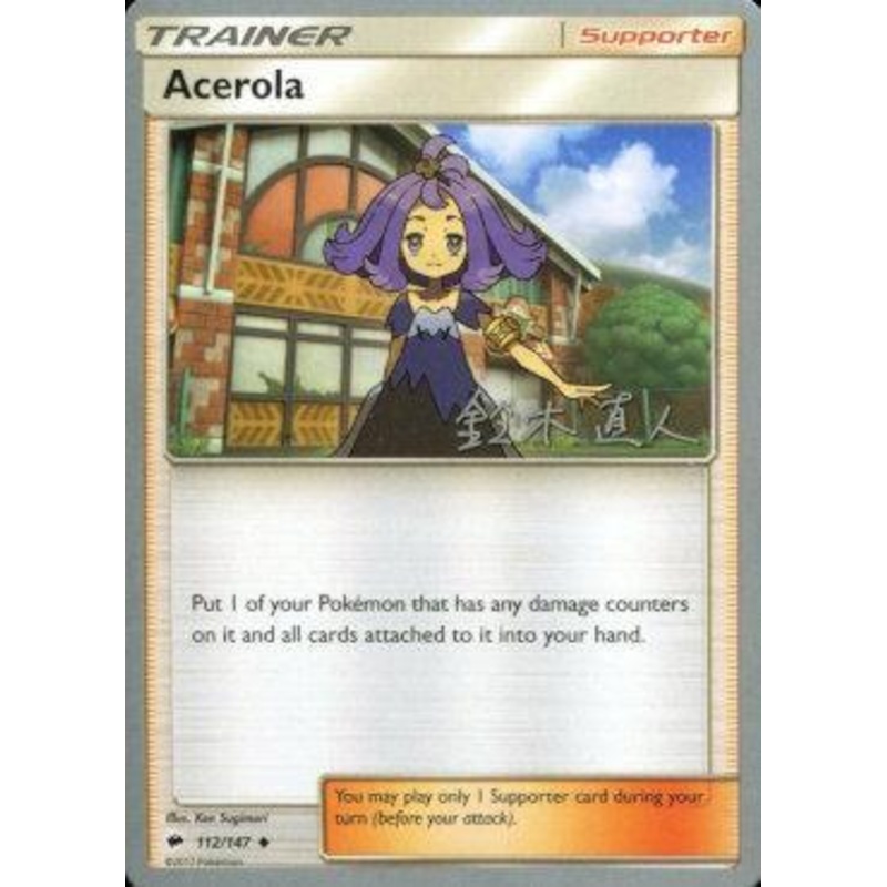 Acerola (112/147) (Golisodor - Naoto Suzuki) [World Championships 2017]