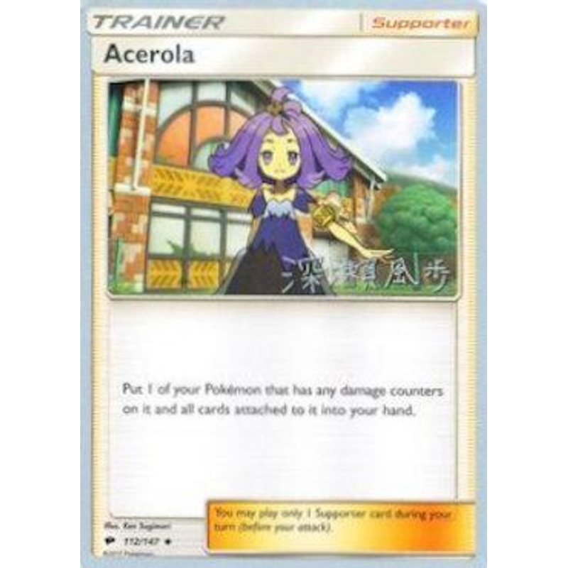 Acerola (112/147) (Samurai Sniper - Kabu Fukase) [World Championships 2017]