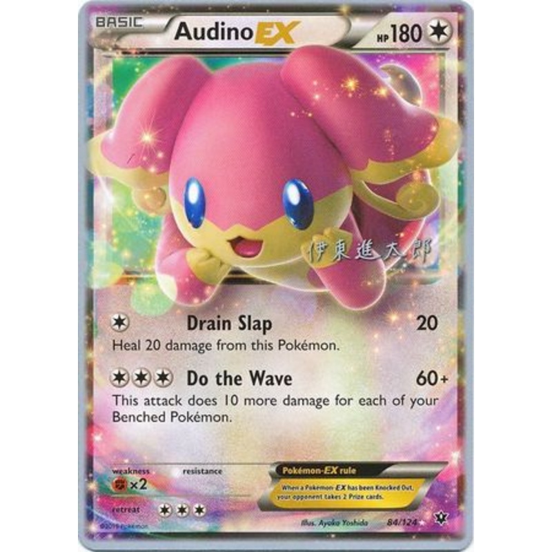 Audino EX (84/124) (Magical Symphony - Shintaro Ito) [World Championships 2016]