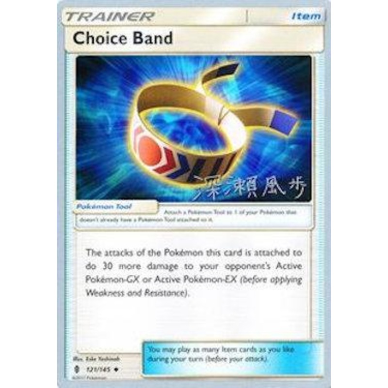 Choice Band (121/145) (Samurai Sniper - Kabu Fukase) [World Championships 2017]
