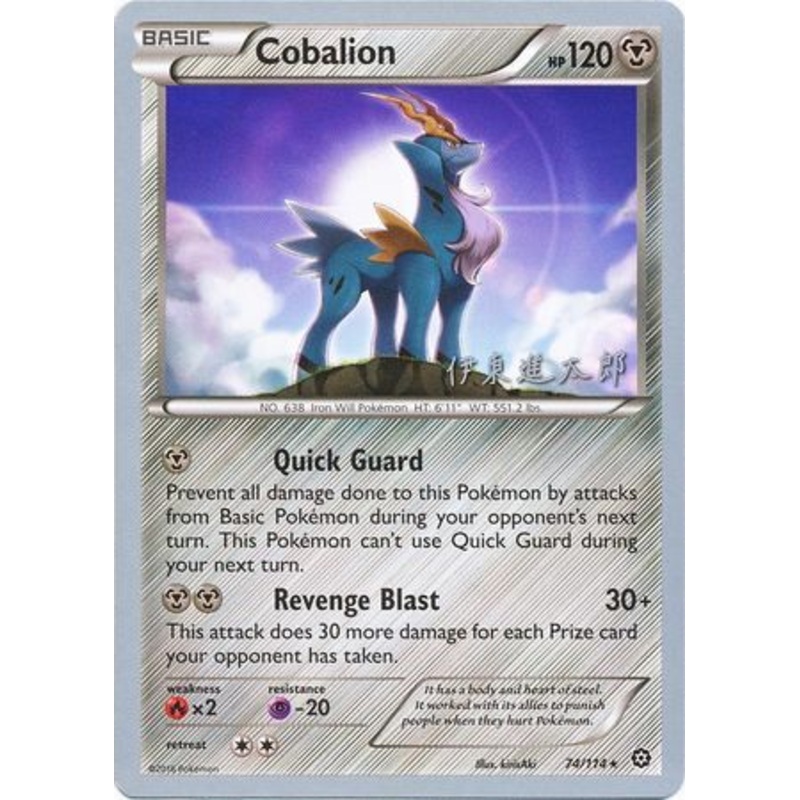 Cobalion (74/114) (Magical Symphony - Shintaro Ito) [World Championships 2016]