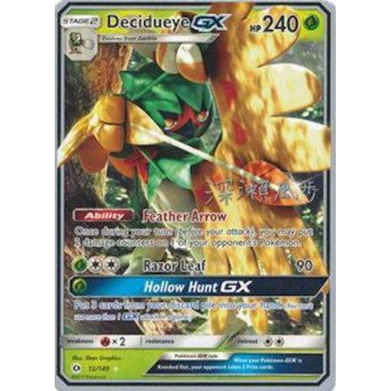 Decidueye GX (12/149) (Samurai Sniper - Kabu Fukase) [World Championships 2017]