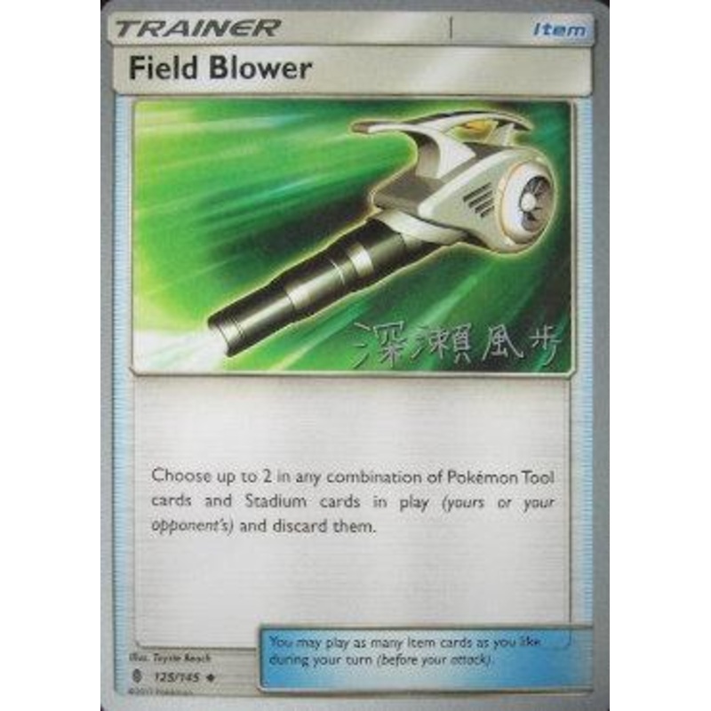 Field Blower (125/145) (Samurai Sniper - Kabu Fukase) [World Championships 2017]