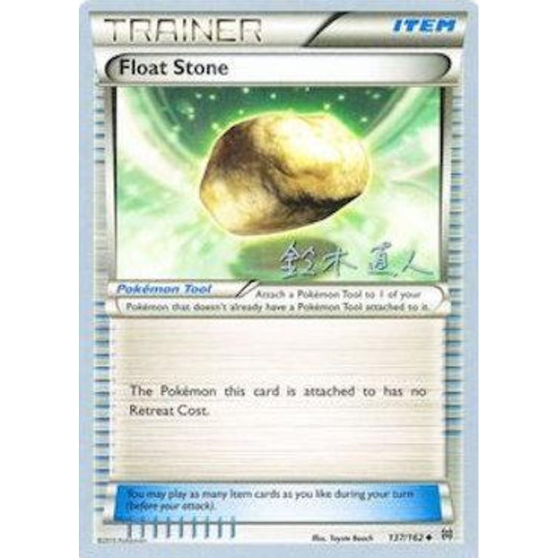 Float Stone (137/162) (Golisodor - Naoto Suzuki) [World Championships 2017]