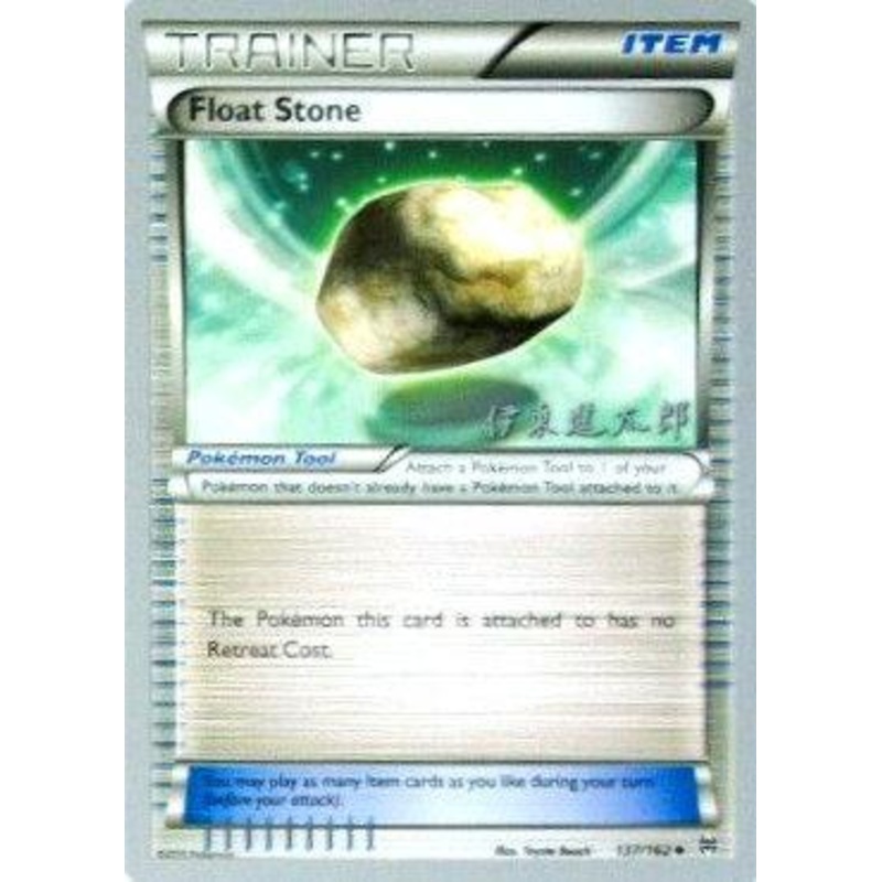 Float Stone (137/162) (Magical Symphony - Shintaro Ito) [World Championships 2016]
