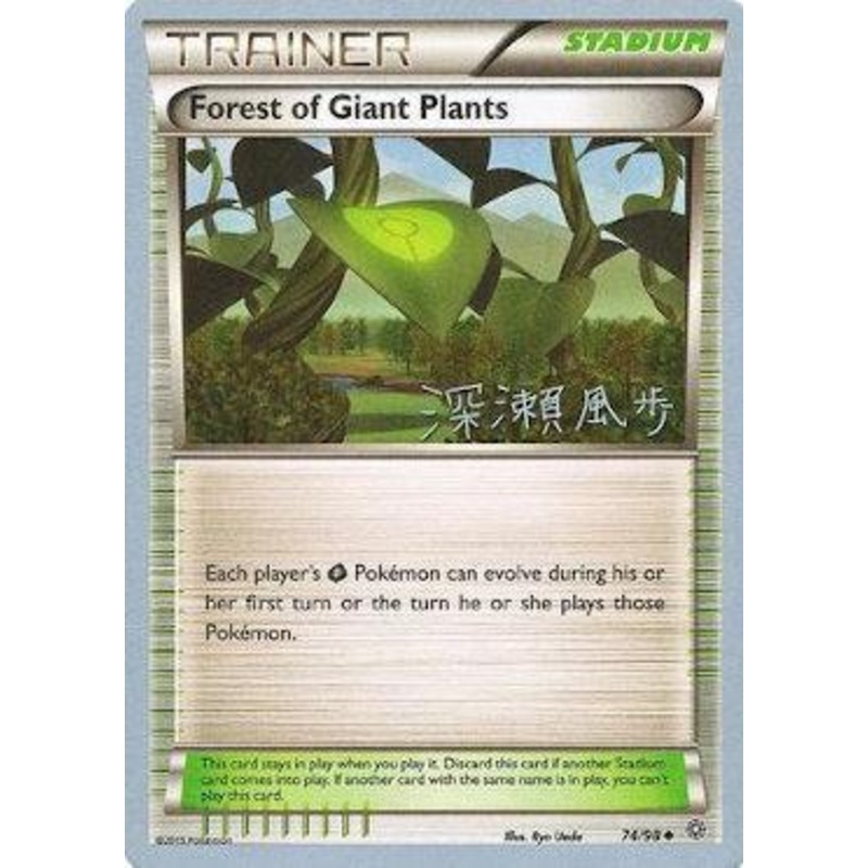 Forest of Giant Plants (74/98) (Samurai Sniper - Kabu Fukase) [World Championships 2017]