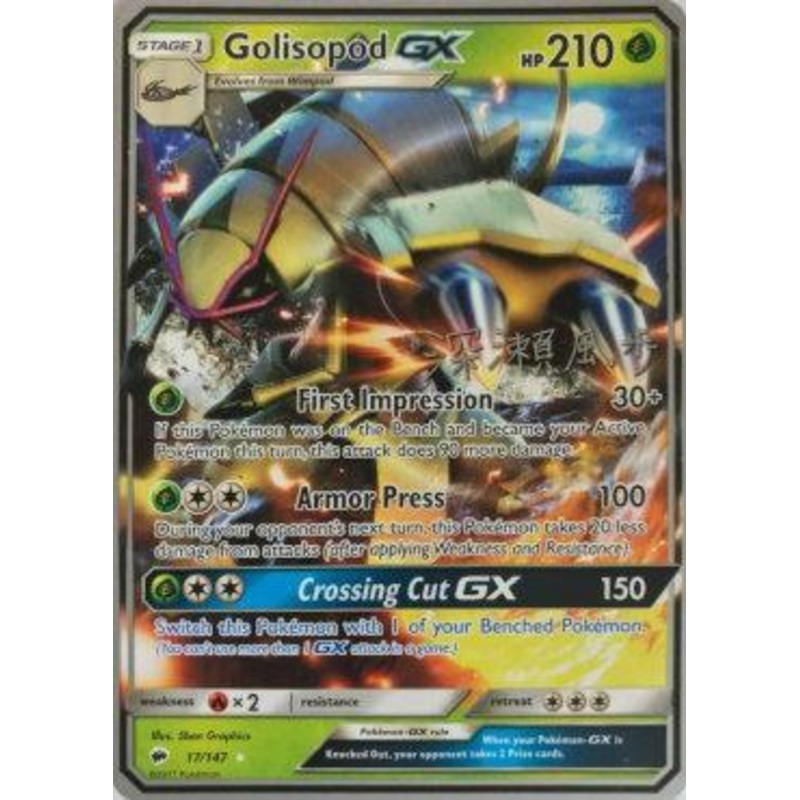 Golisopod (17/147) (Samurai Sniper - Kabu Fukase) [World Championships 2017]
