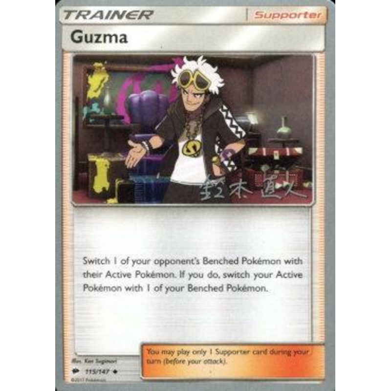 Guzma (115/147) (Golisodor - Naoto Suzuki) [World Championships 2017]