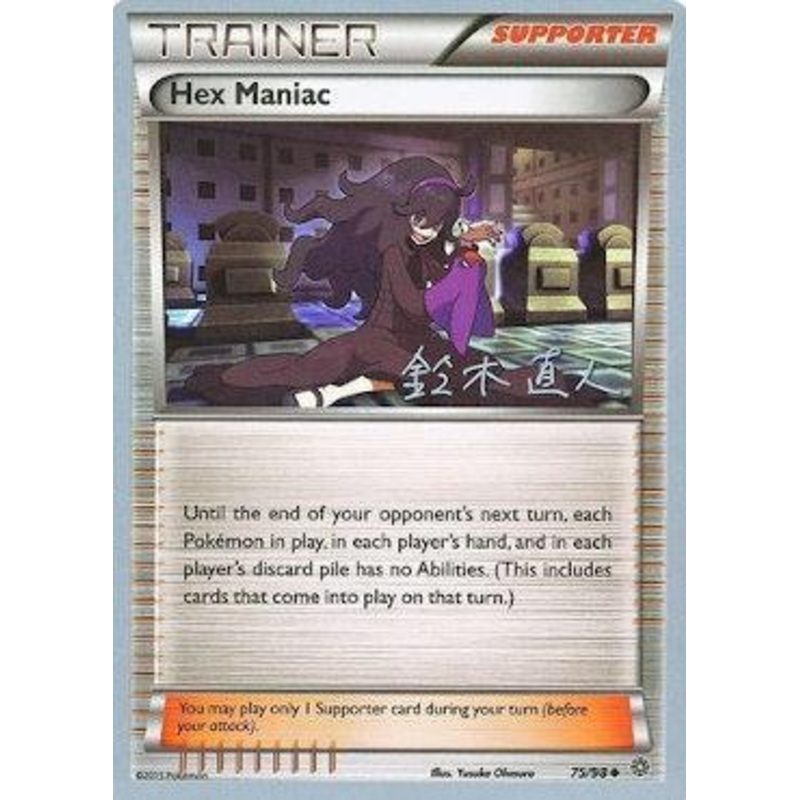 Hex Maniac (75/98) (Golisodor - Naoto Suzuki) [World Championships 2017]