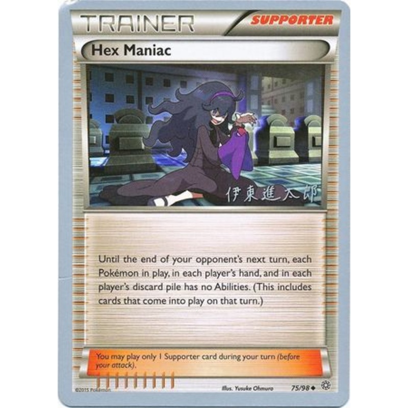 Hex Maniac (75/98) (Magical Symphony - Shintaro Ito) [World Championships 2016]