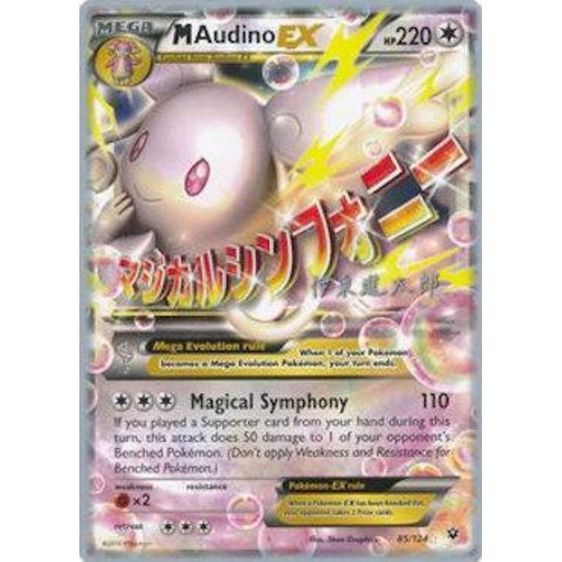 M Audino EX (85/124) (Magical Symphony - Shintaro Ito) [World Championships 2016]