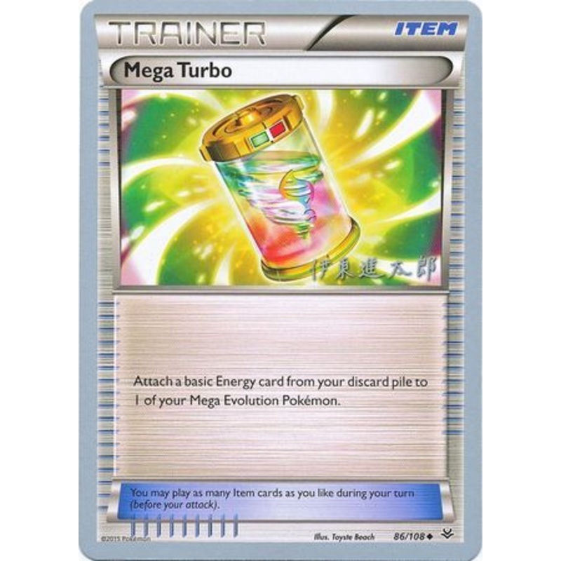 Mega Turbo (86/108) (Magical Symphony - Shintaro Ito) [World Championships 2016]
