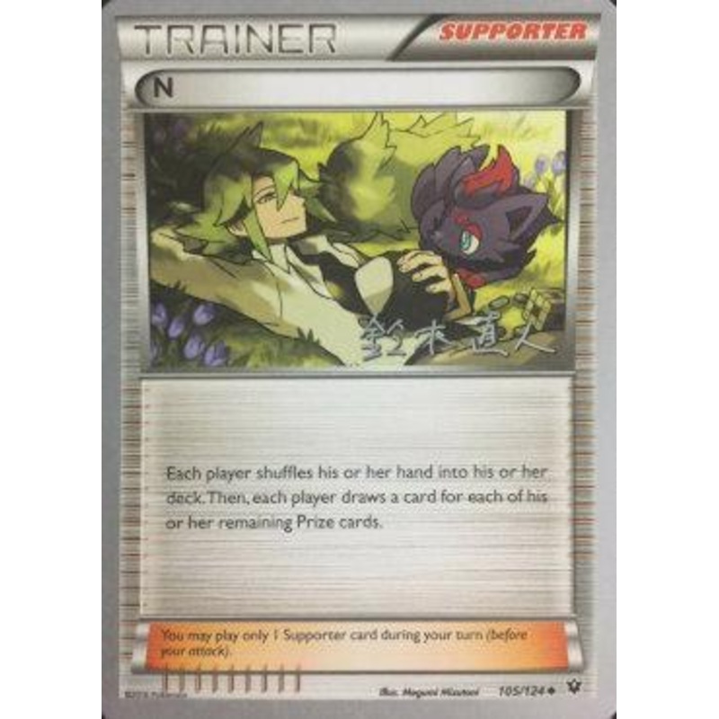 N (105/124) (Golisodor - Naoto Suzuki) [World Championships 2017]