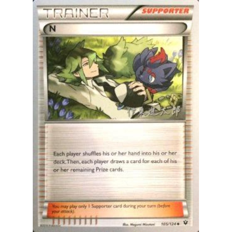 N (105/124) (Magical Symphony - Shintaro Ito) [World Championships 2016]