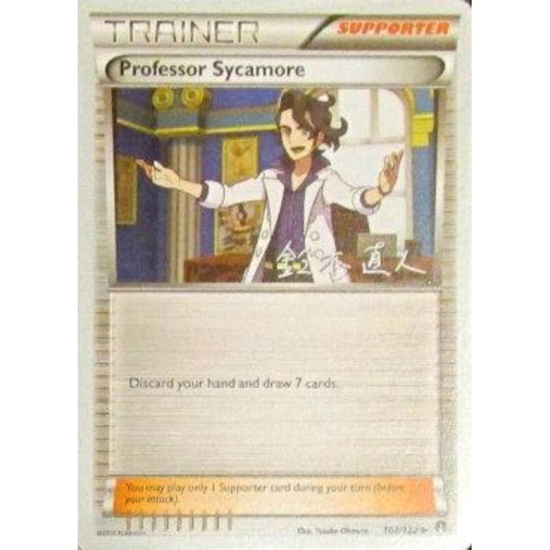 Professor Sycamore (107/122) (Golisodor - Naoto Suzuki) [World Championships 2017]