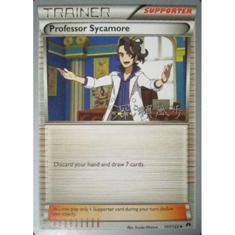 Professor Sycamore (107/122) (Samurai Sniper - Kabu Fukase) [World Championships 2017]