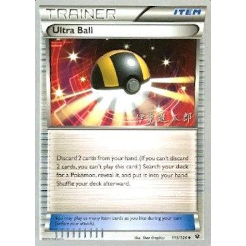Ultra Ball (113/124) (Magical Symphony - Shintaro Ito) [World Championships 2016]