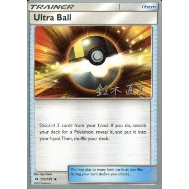 Ultra Ball (135/149) (Golisodor - Naoto Suzuki) [World Championships 2017]