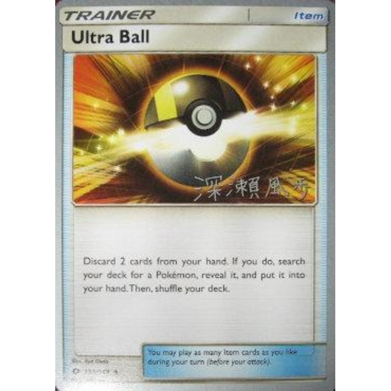 Ultra Ball (135/149) (Samurai Sniper - Kabu Fukase) [World Championships 2017]
