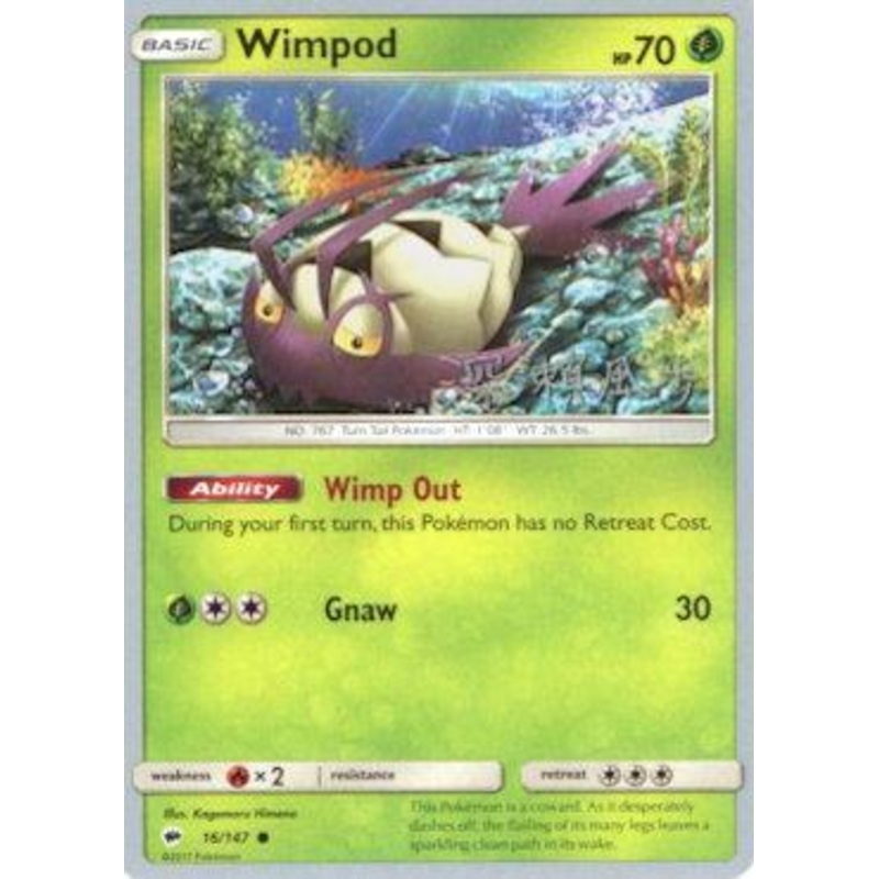 Wimpod (16/147) (Samurai Sniper - Kabu Fukase) [World Championships 2017]