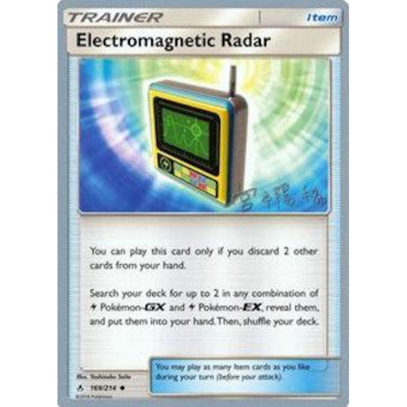 Electromagnetic Radar (169/214) (Pikarom Judge - Haruki Miyamoto) [World Championships 2019]