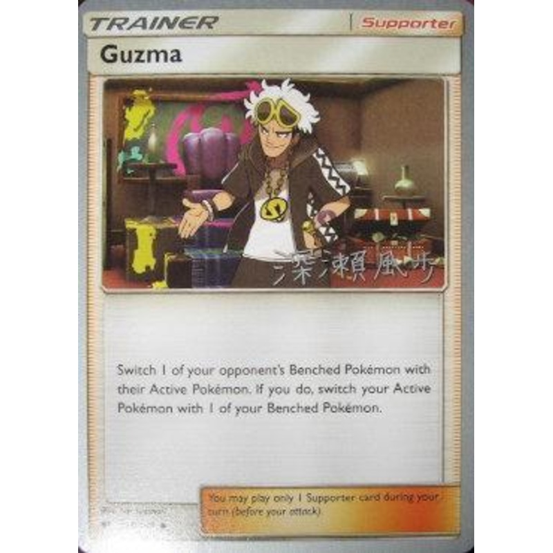 Guzma (115/147) (Samurai Sniper - Kabu Fukase) [World Championships 2017]