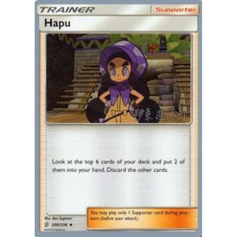 Hapu (200/236) (Mind Blown - Shintaro Ito) [World Championships 2019]