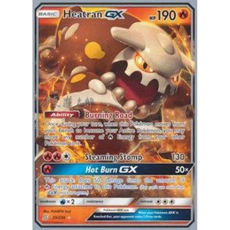 Heatran GX (25/236) (Mind Blown - Shintaro Ito) [World Championships 2019]