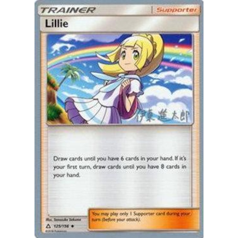 Lillie (125/156) (Mind Blown - Shintaro Ito) [World Championships 2019]
