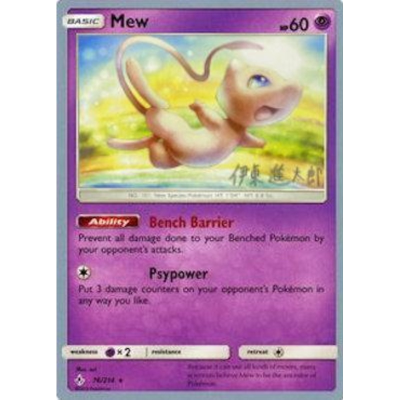 Mew (76/214) (Mind Blown - Shintaro Ito) [World Championships 2019]