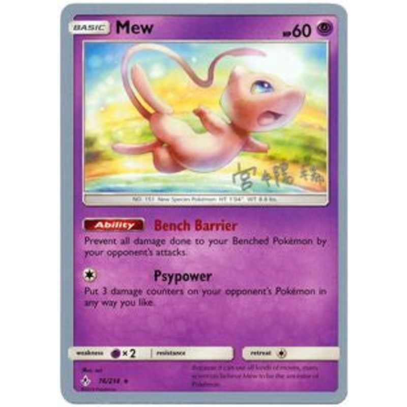 Mew (76/214) (Pikarom Judge - Haruki Miyamoto) [World Championships 2019]